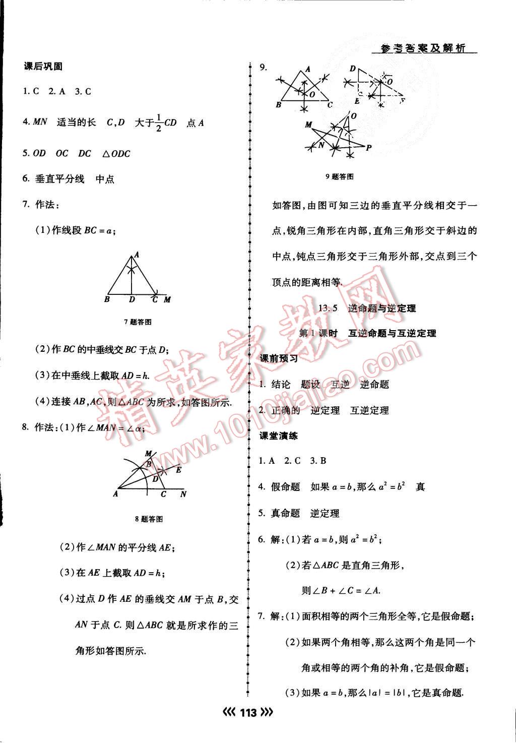 2015年學升同步練測八年級數(shù)學上冊華師大版 第17頁