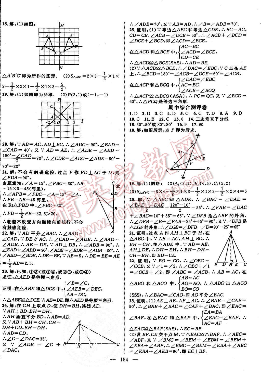 2015年名師學案八年級數(shù)學上冊人教版 第18頁