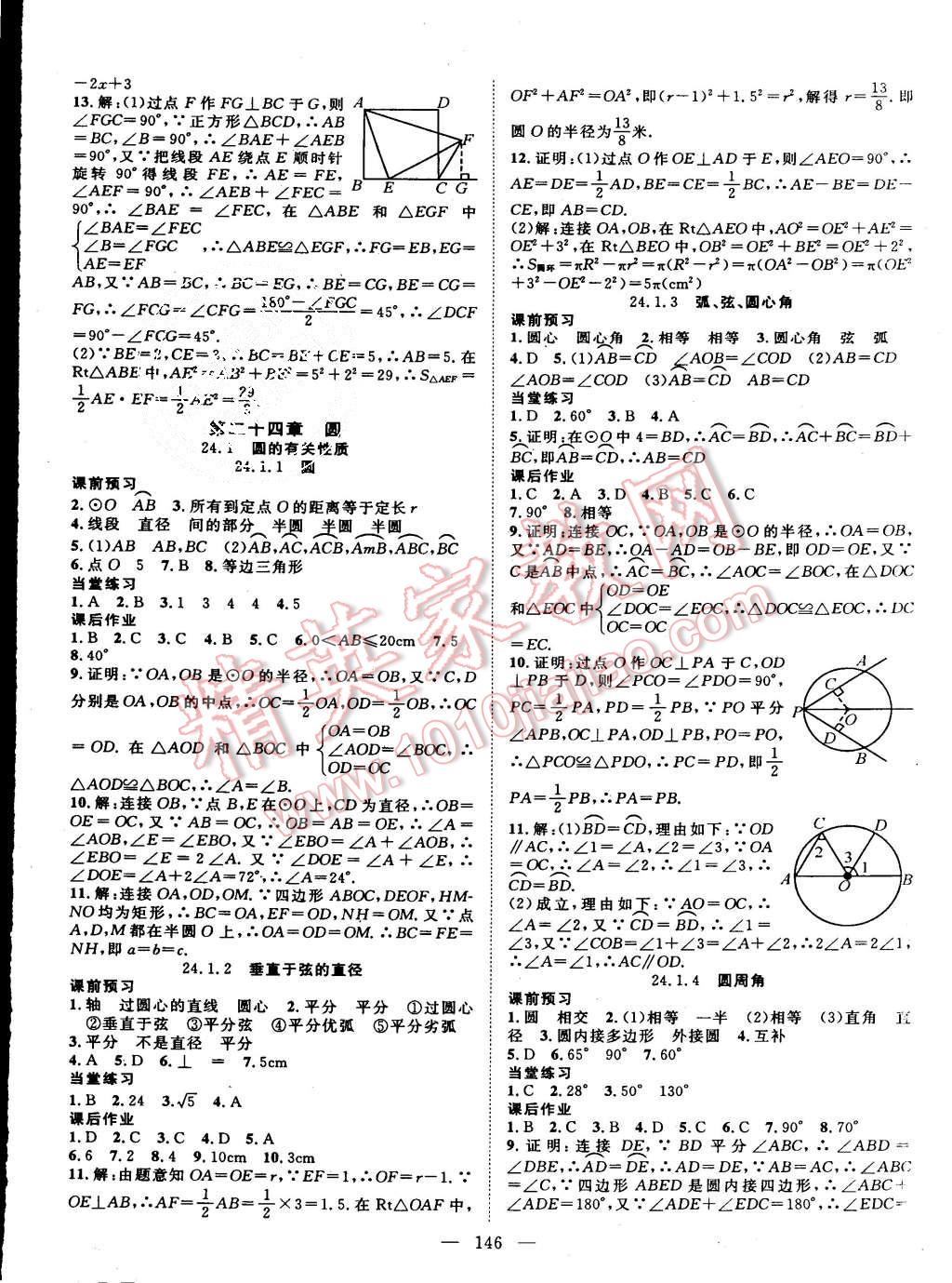 2015年名師學(xué)案九年級(jí)數(shù)學(xué)上冊(cè)人教版 第10頁