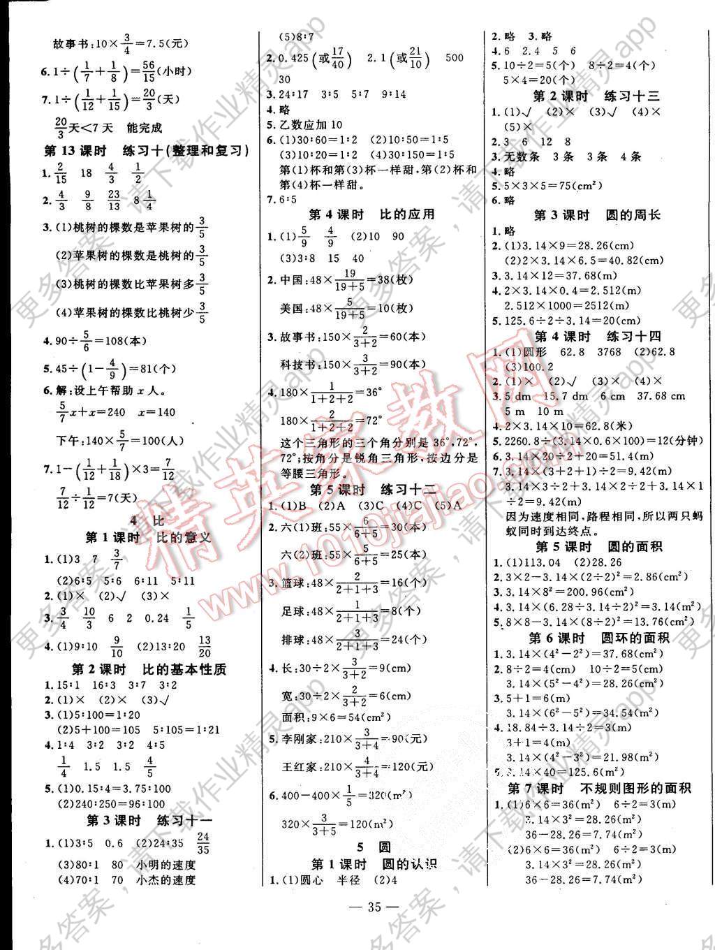 2015年乐享数学导学练习六年级上册人教版答