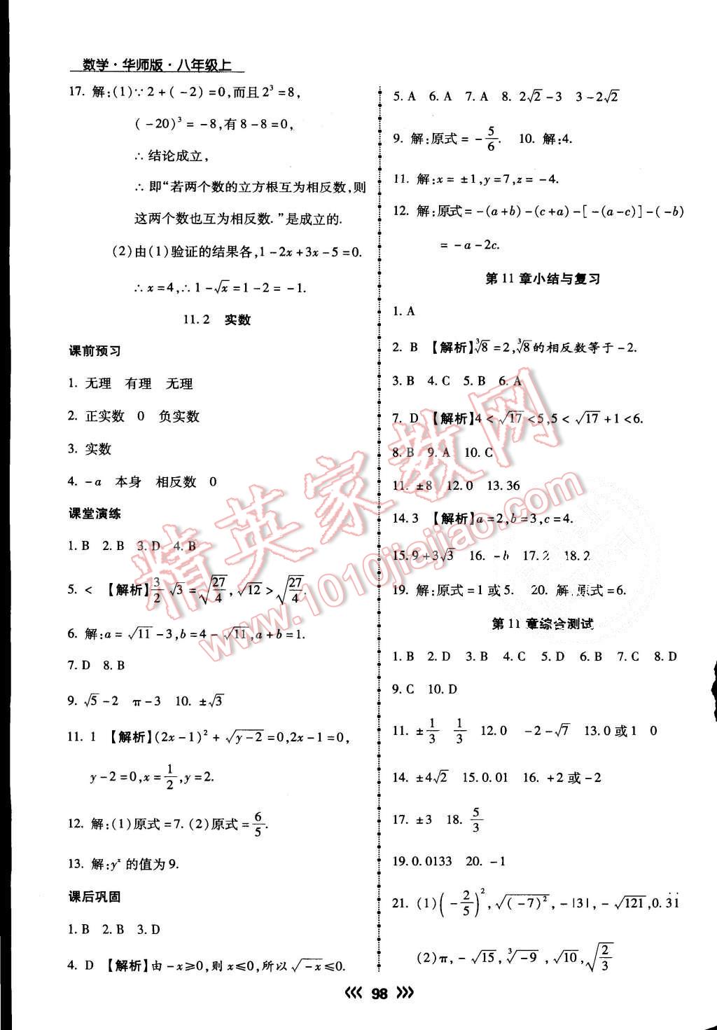 2015年学升同步练测八年级数学上册华师大版 第2页