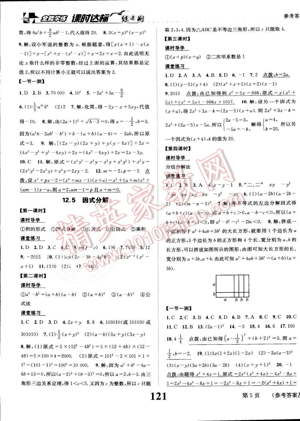 2015年課時達標練與測八年級數(shù)學上冊華師大版 第5頁