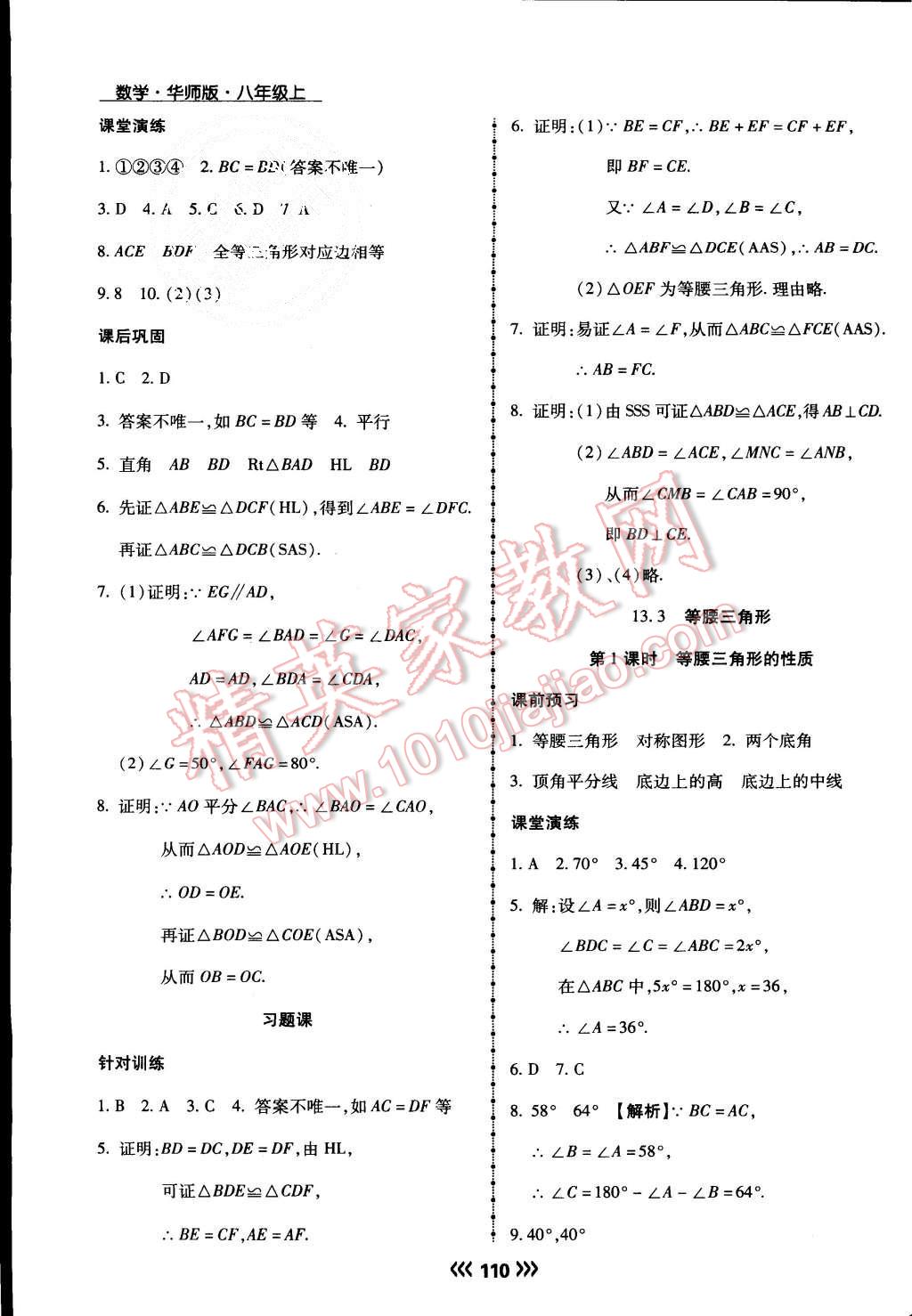 2015年学升同步练测八年级数学上册华师大版 第14页