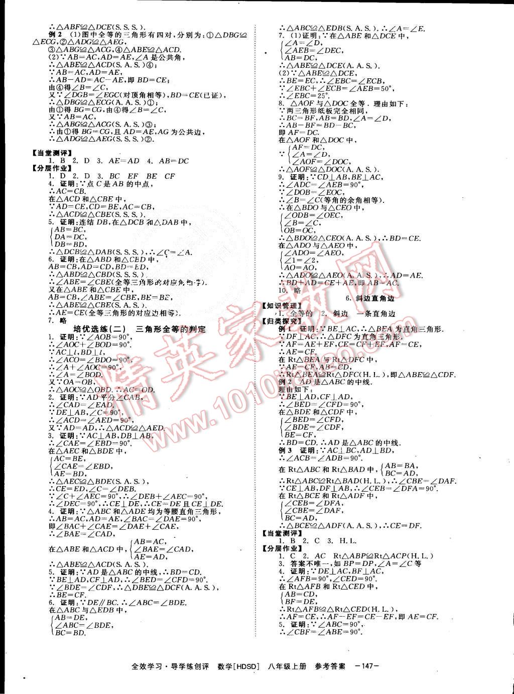 2015年全效学习八年级数学上册华师大版 第7页