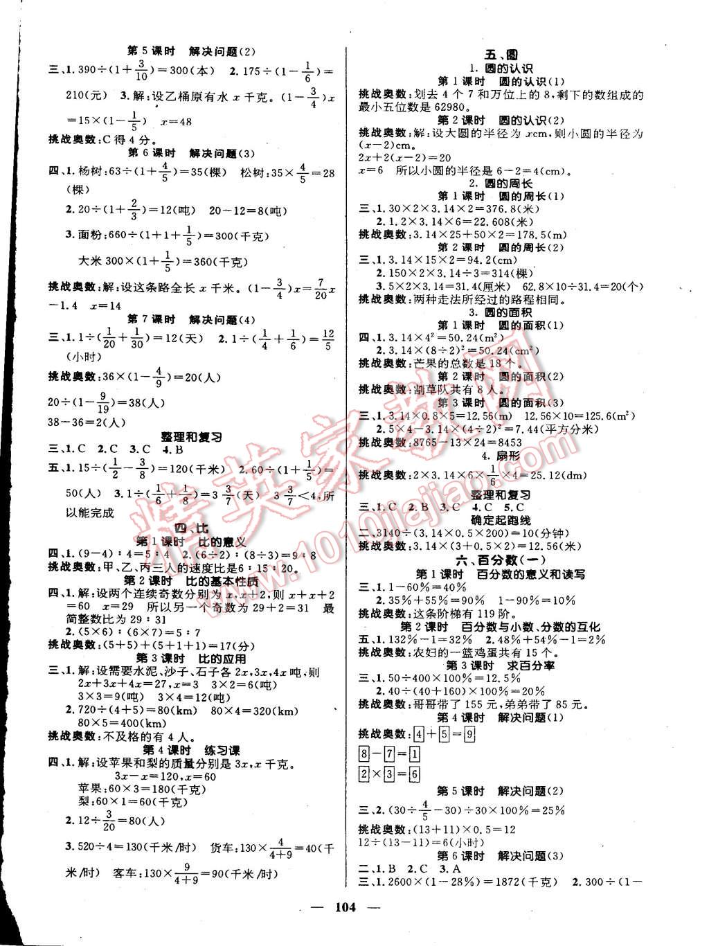 2015年名師測(cè)控六年級(jí)數(shù)學(xué)上冊(cè)人教版 第2頁(yè)