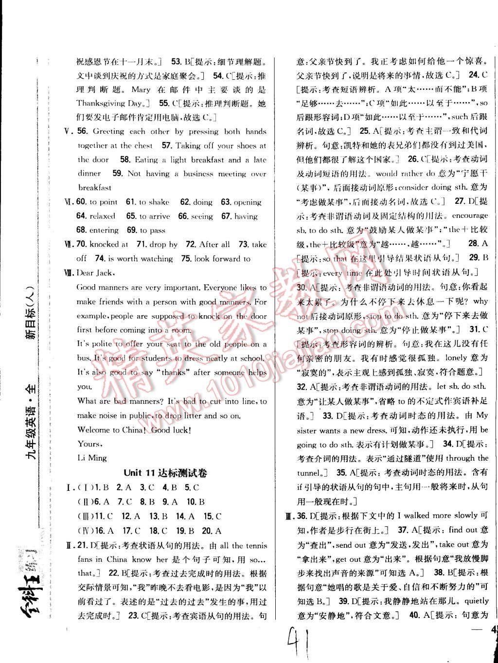 2015年全科王同步课时练习九年级英语全一册人教版 第41页