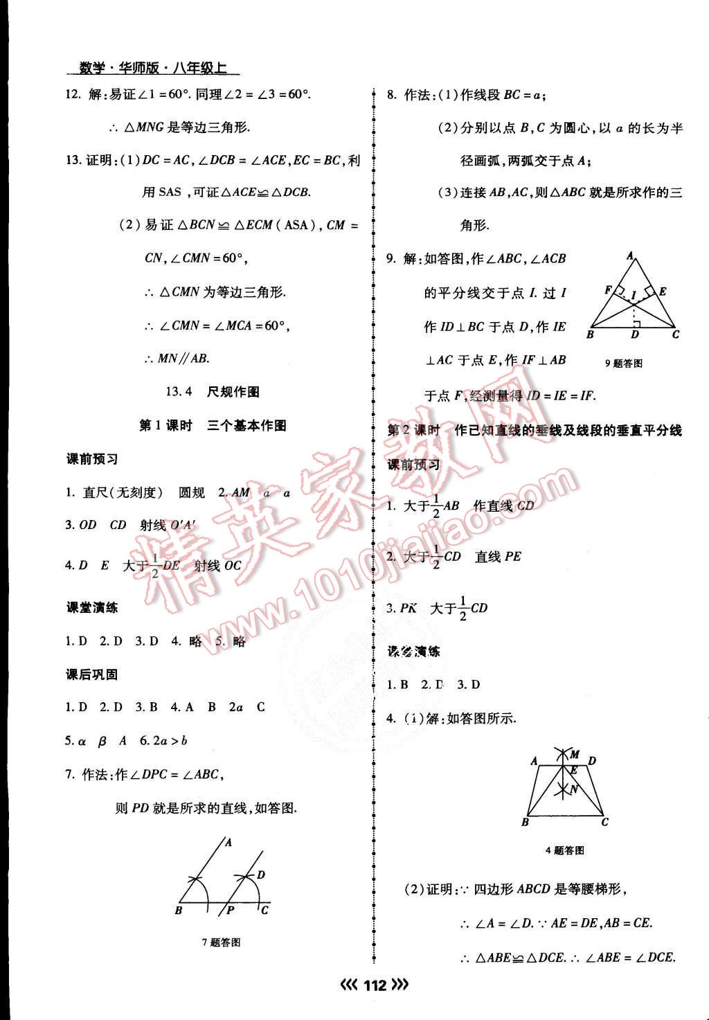 2015年學(xué)升同步練測八年級數(shù)學(xué)上冊華師大版 第16頁