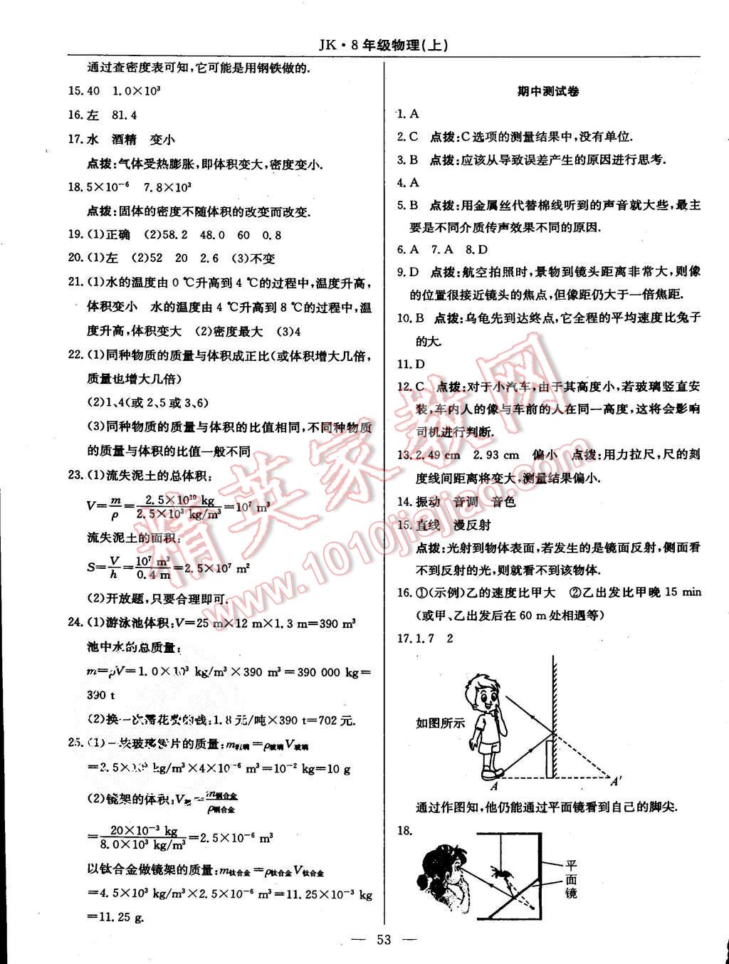 2015年高效通教材精析精練八年級物理上冊教科版 第21頁