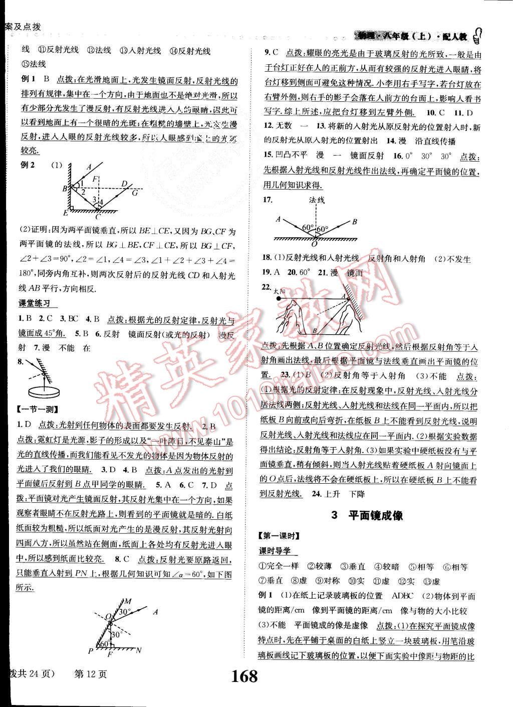 2015年課時(shí)達(dá)標(biāo)練與測八年級物理上冊人教版 第12頁