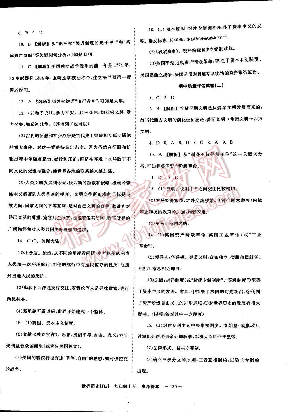 2015年全效學(xué)習(xí)九年級(jí)世界歷史上冊(cè)人教版 第18頁