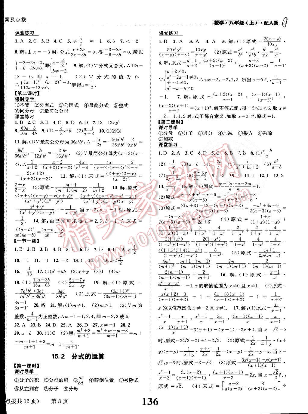 2015年課時(shí)達(dá)標(biāo)練與測八年級數(shù)學(xué)上冊人教版 第8頁