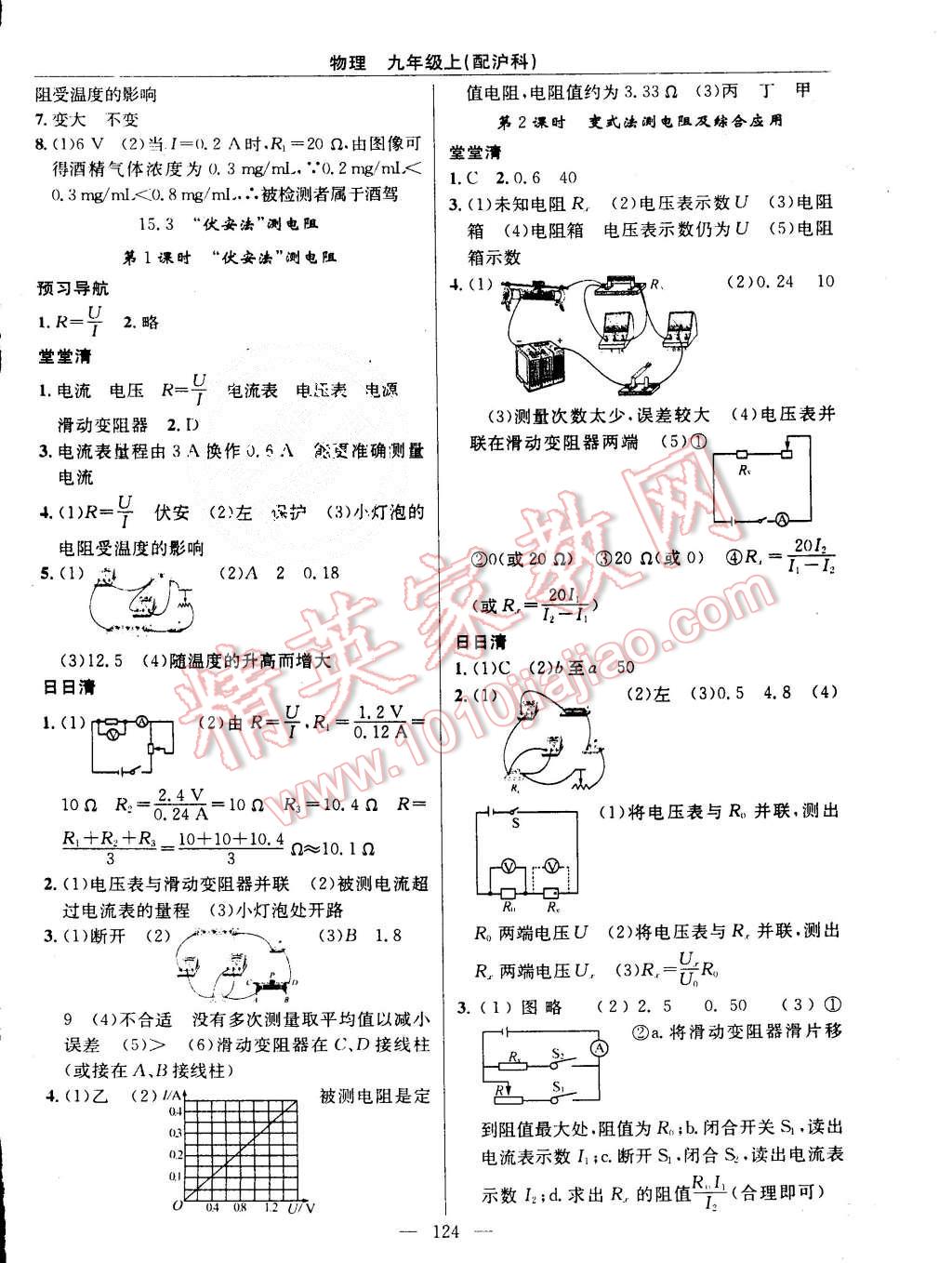 2015年四清導(dǎo)航九年級(jí)物理上冊(cè)滬科版 第6頁(yè)