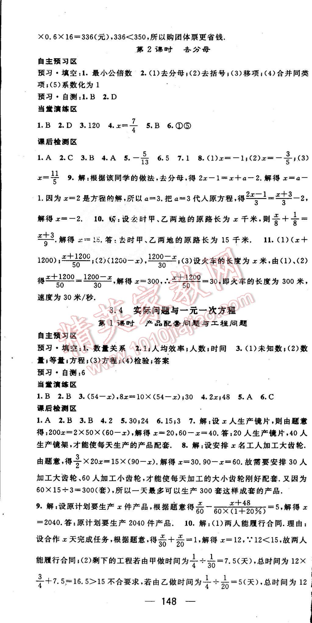 2015年精英新課堂七年級數(shù)學上冊人教版 第13頁