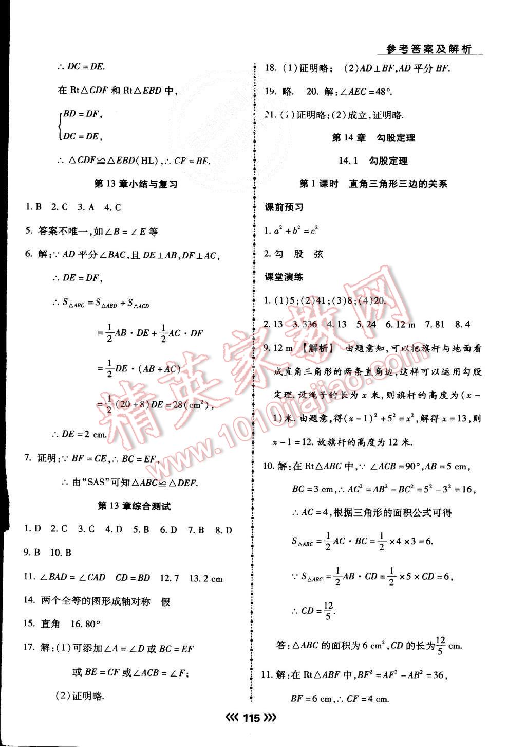 2015年學(xué)升同步練測(cè)八年級(jí)數(shù)學(xué)上冊(cè)華師大版 第19頁(yè)