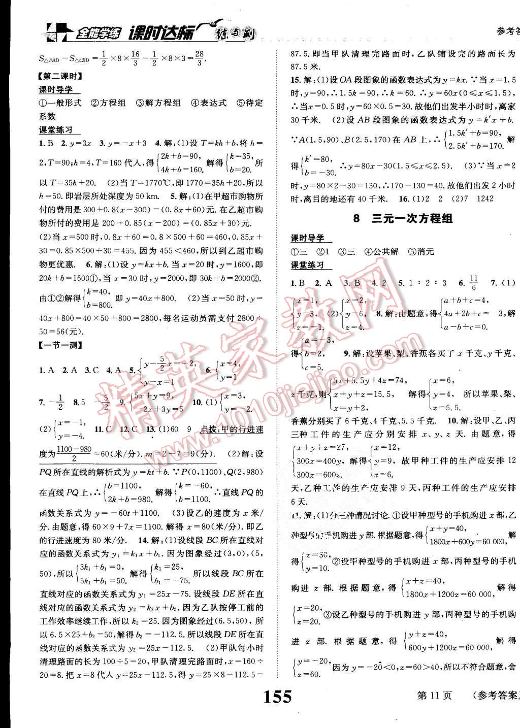 2015年課時達(dá)標(biāo)練與測八年級數(shù)學(xué)上冊北師大版 第11頁