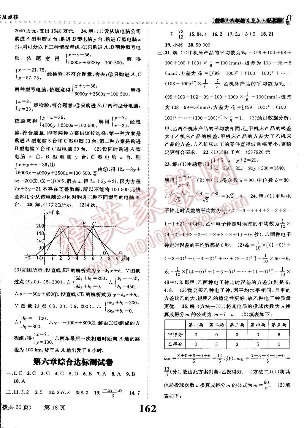 2015年課時達標(biāo)練與測八年級數(shù)學(xué)上冊北師大版 第18頁