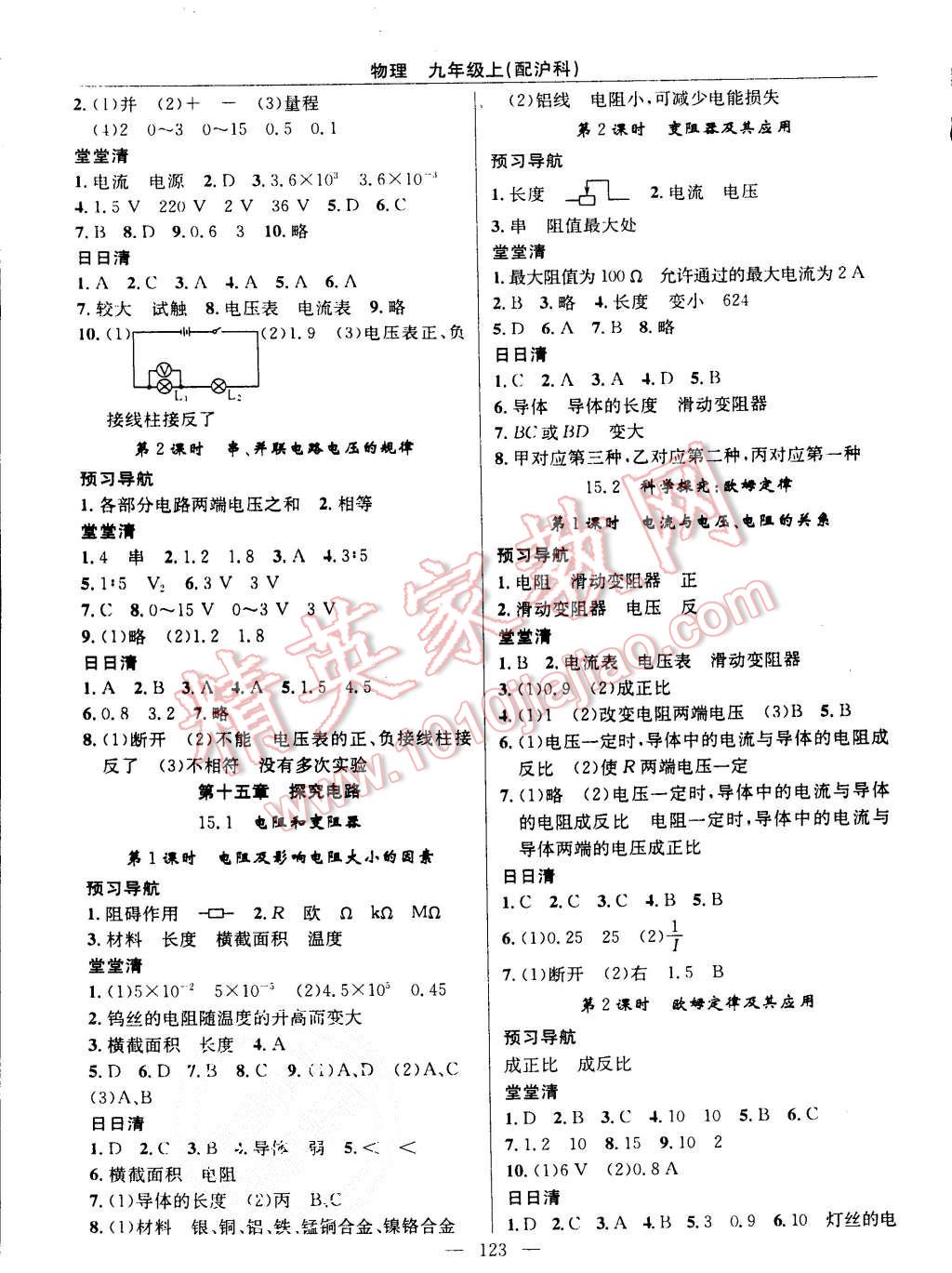 2015年四清導(dǎo)航九年級(jí)物理上冊滬科版 第5頁