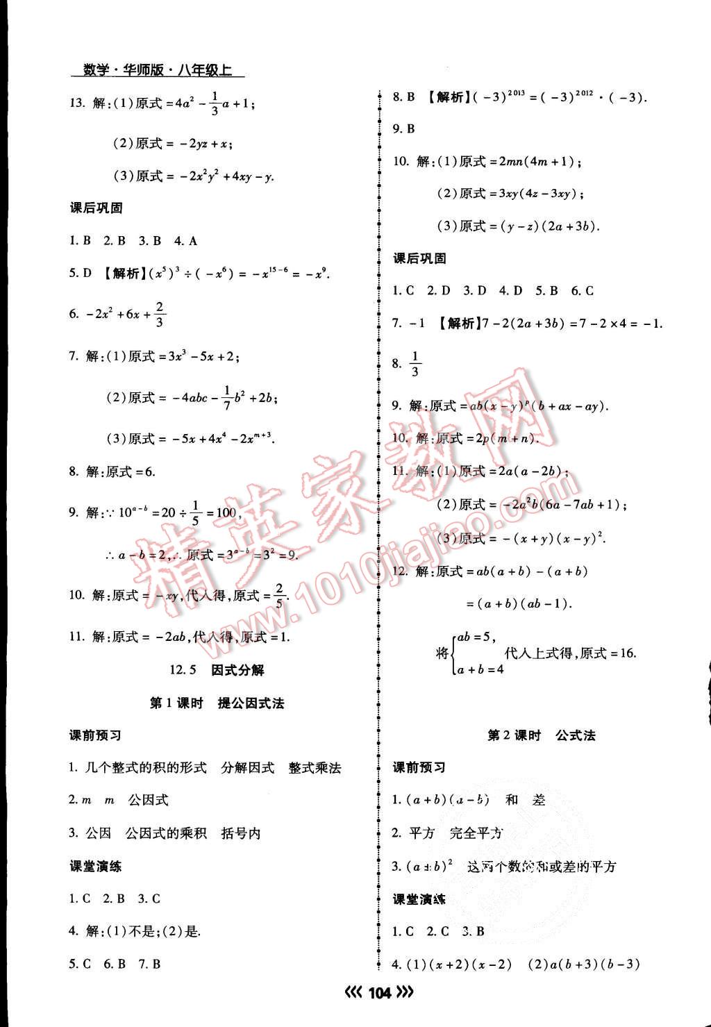 2015年学升同步练测八年级数学上册华师大版 第8页