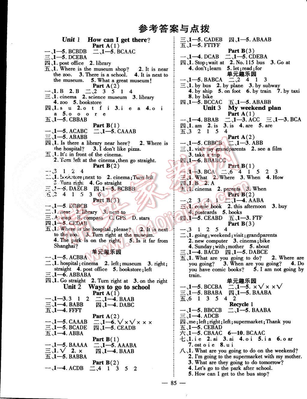 2015年名師課堂導學案六年級英語上冊人教版 第1頁