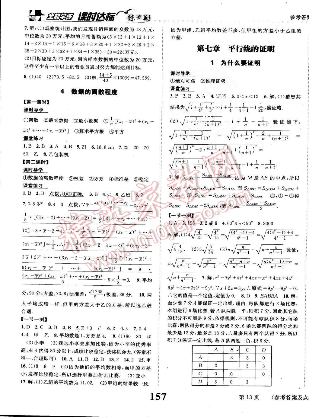 2015年課時達標練與測八年級數(shù)學上冊北師大版 第13頁