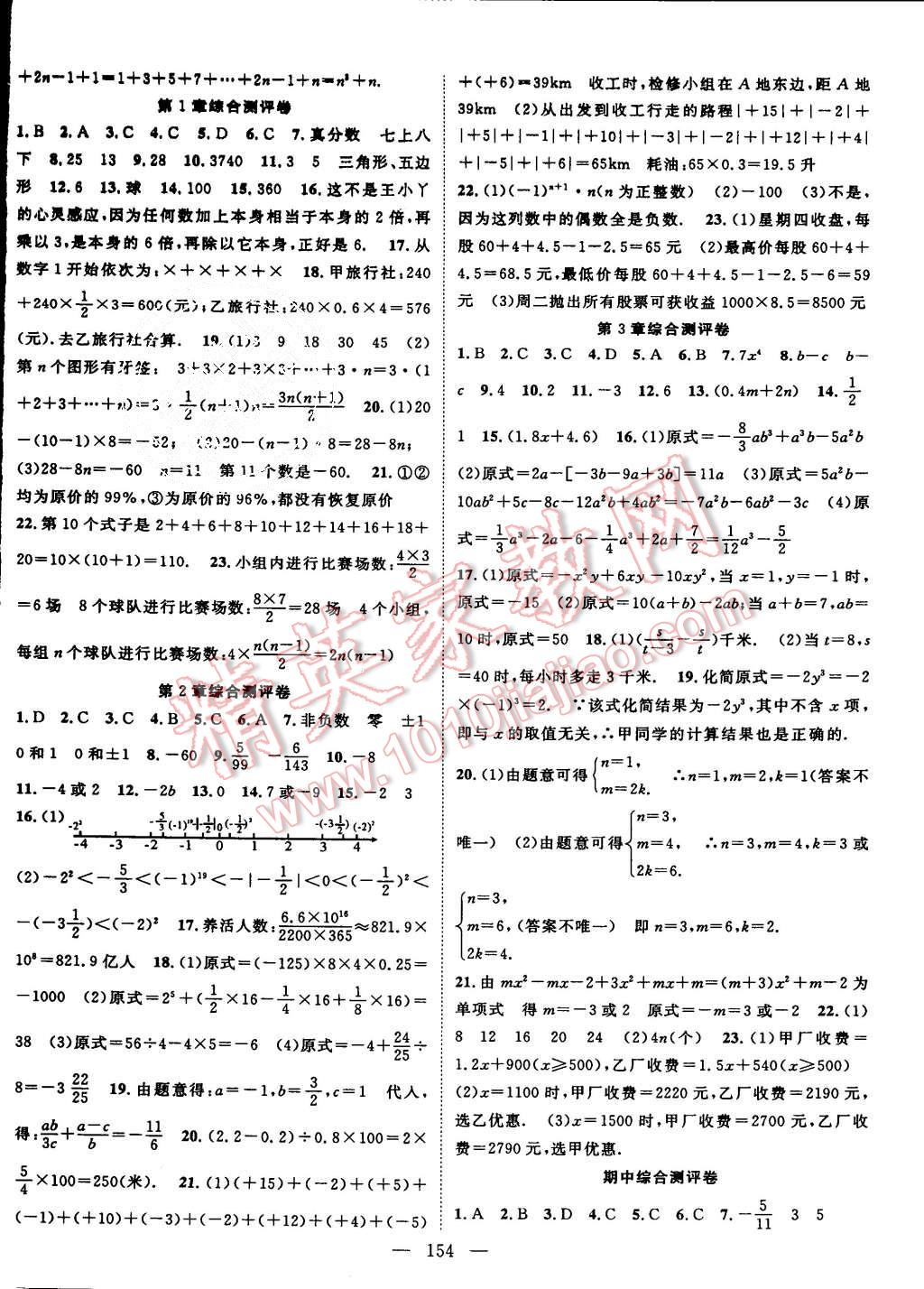 2015年名师学案七年级数学上册华师大版答案精英家教网