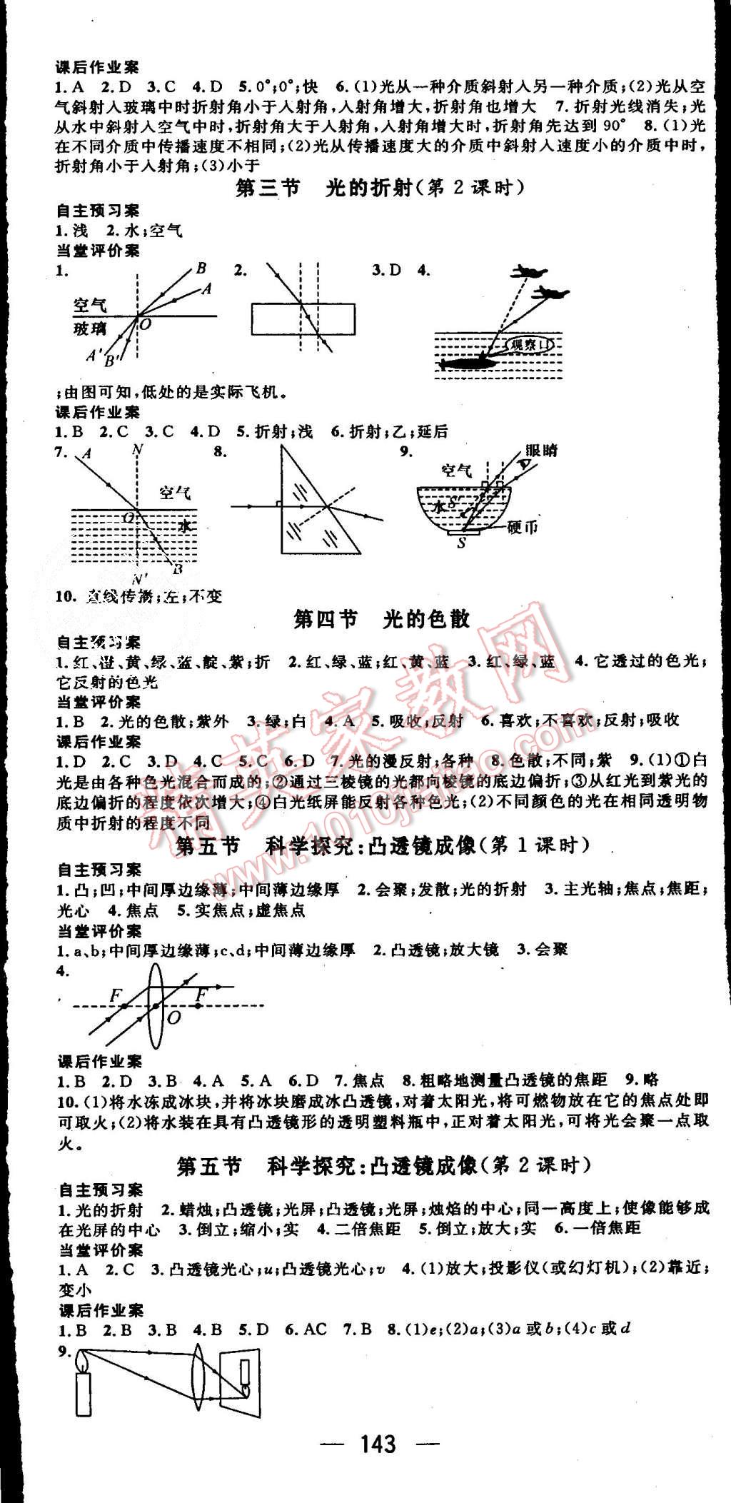 2015年名師測(cè)控八年級(jí)物理上冊(cè)滬科版 第5頁(yè)