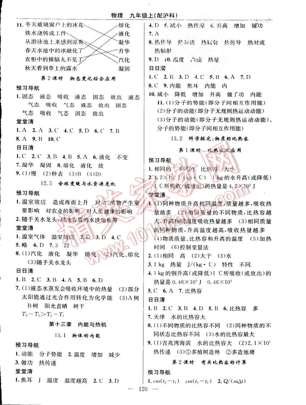 2015年四清導(dǎo)航九年級(jí)物理上冊滬科版 第2頁