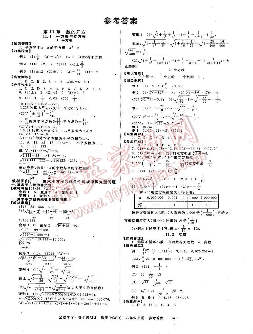 2015年全效學(xué)習(xí)八年級(jí)數(shù)學(xué)上冊(cè)華師大版 第1頁(yè)