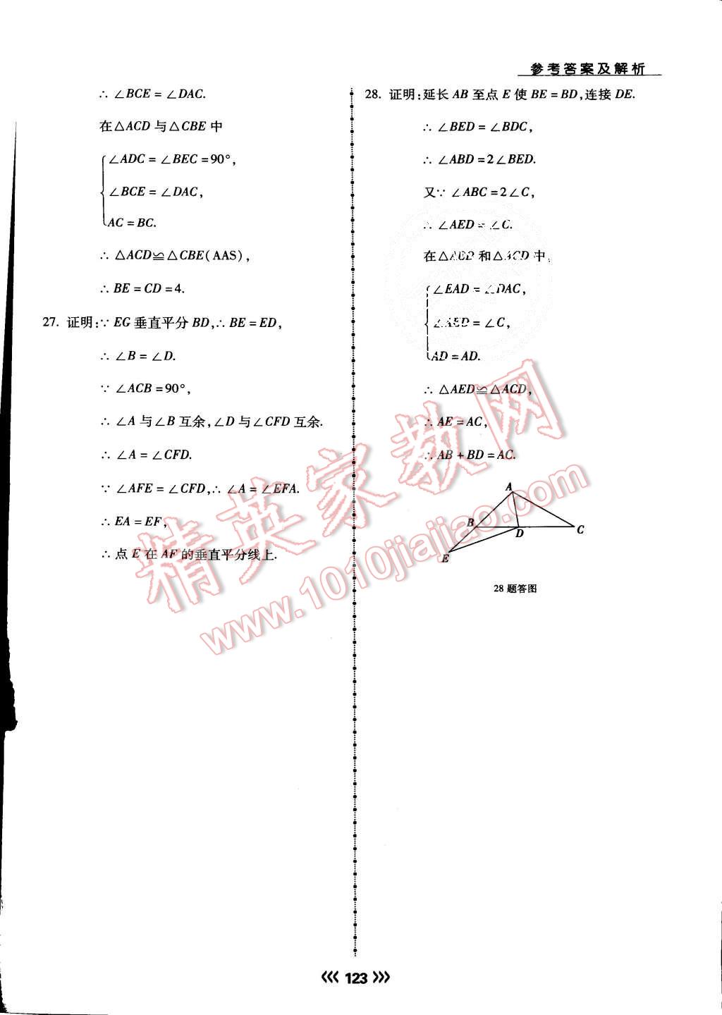 2015年学升同步练测八年级数学上册华师大版 第27页