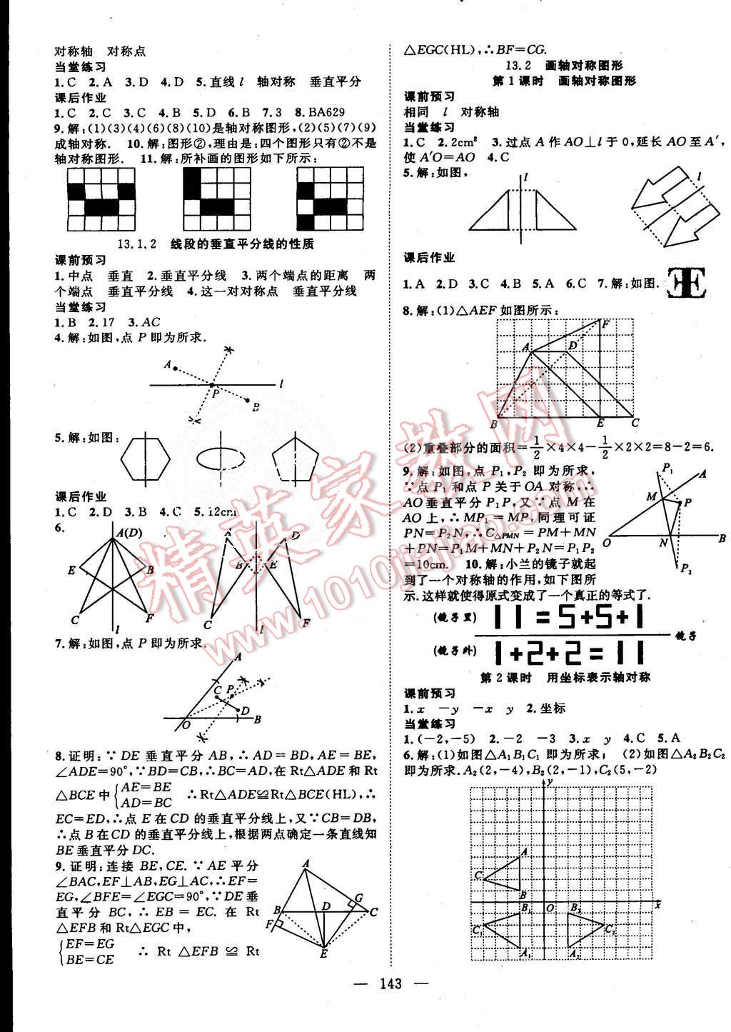 2015年名師學案八年級數(shù)學上冊人教版 第7頁