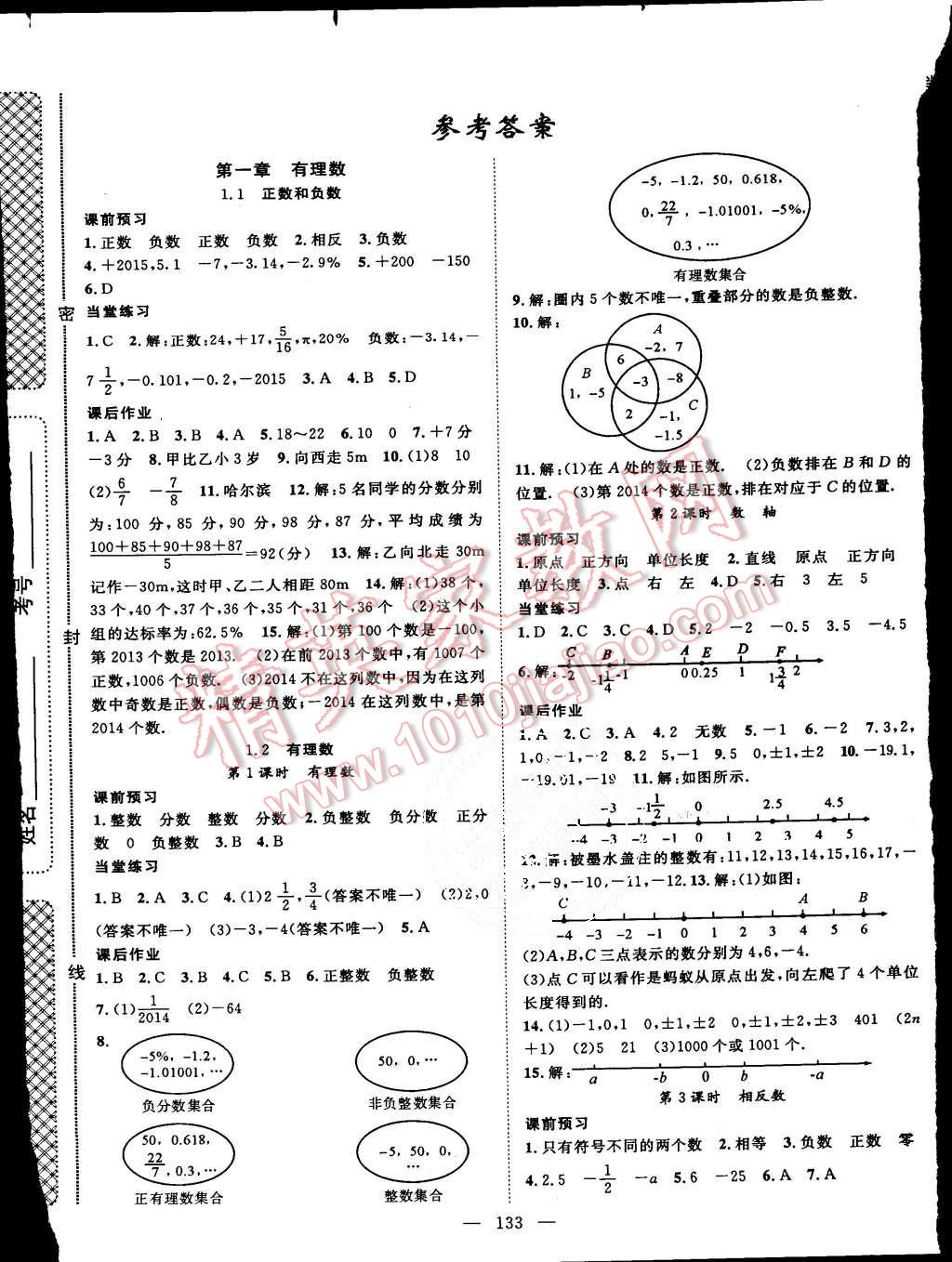 2015年名师学案七年级数学上册人教版答案—青夏教育精英家教网