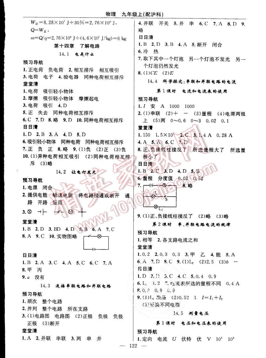 2015年四清導(dǎo)航九年級物理上冊滬科版 第4頁