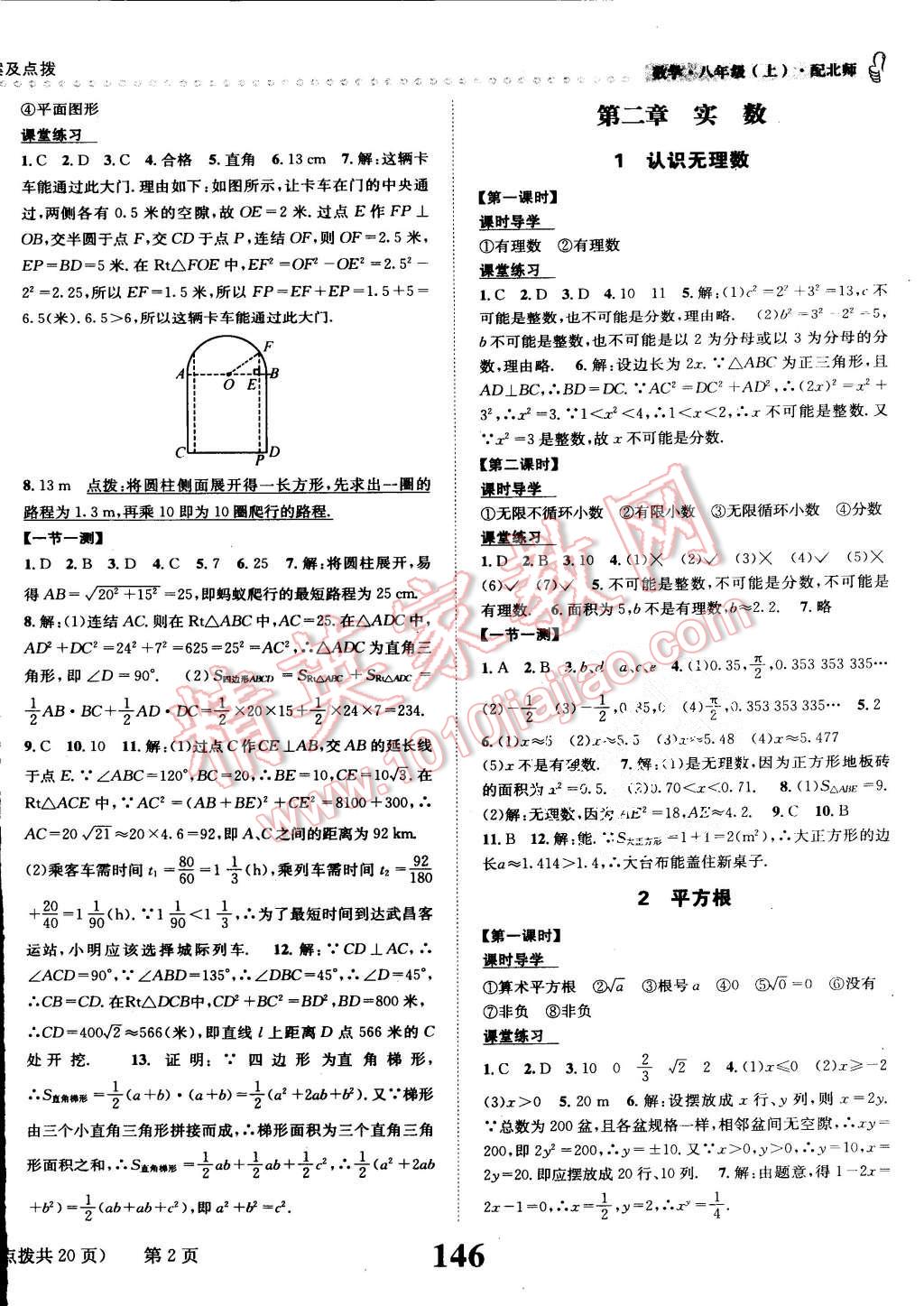 2015年課時達標(biāo)練與測八年級數(shù)學(xué)上冊北師大版 第2頁