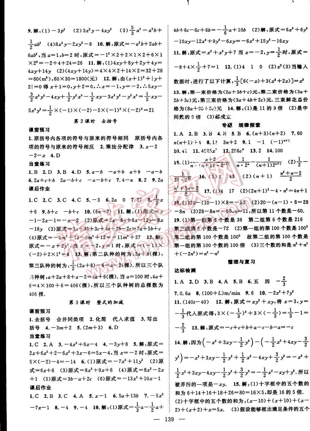 2015年名師學(xué)案七年級數(shù)學(xué)上冊人教版 第7頁