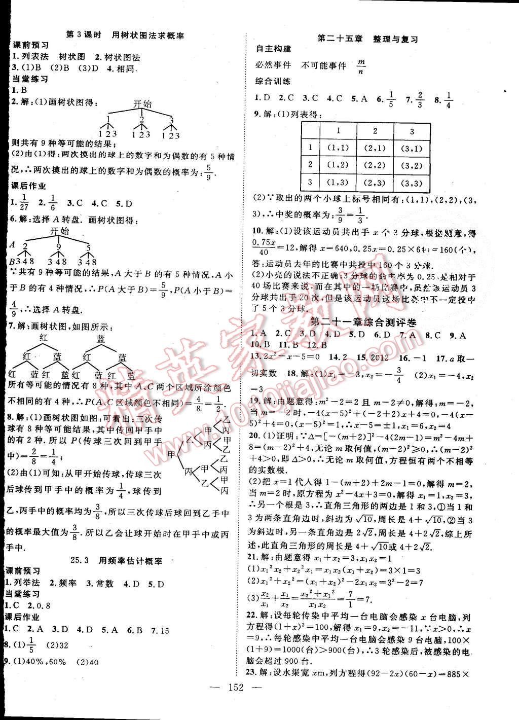 2015年名師學(xué)案九年級(jí)數(shù)學(xué)上冊(cè)人教版 第16頁