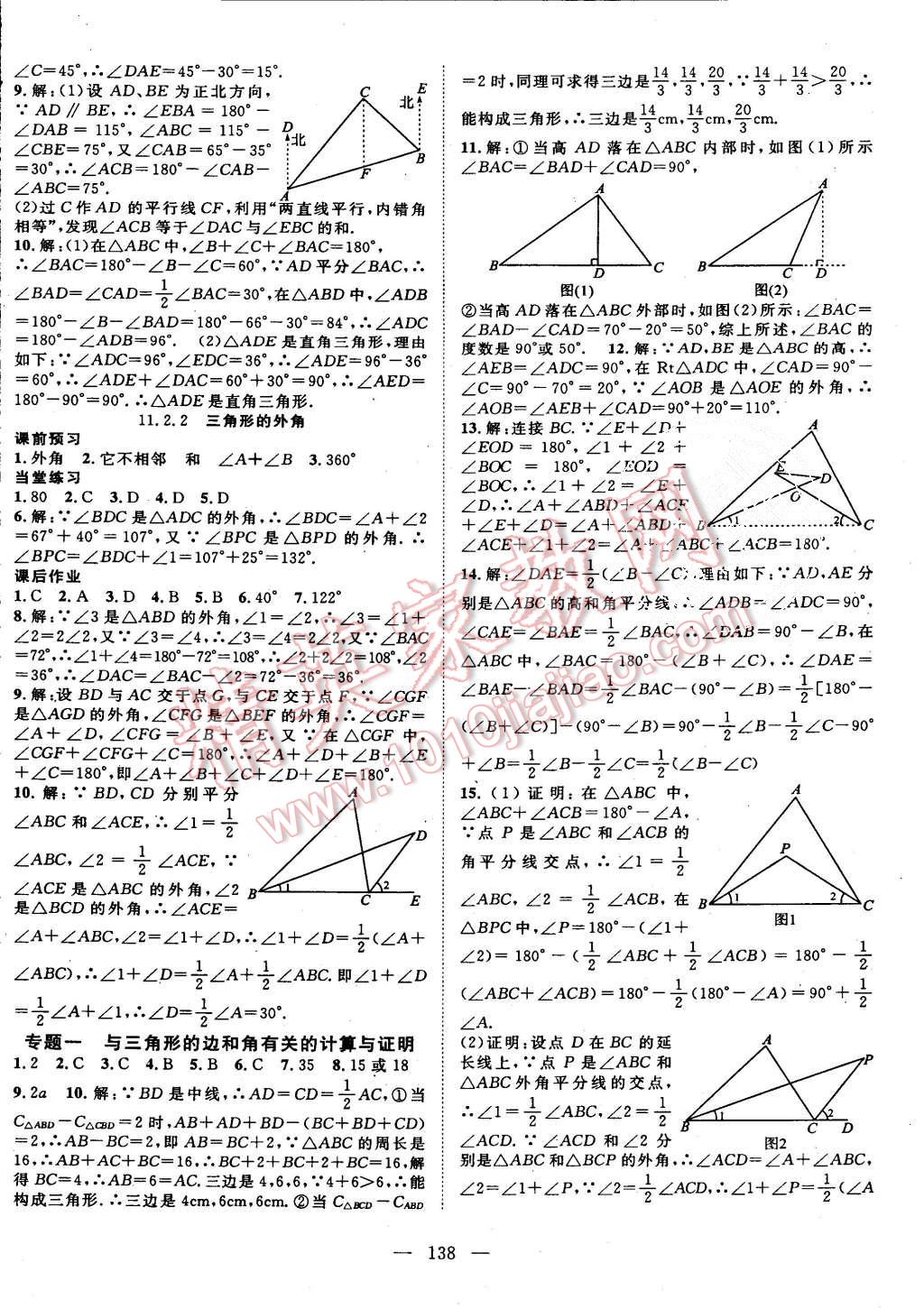 2015年名師學案八年級數(shù)學上冊人教版 第2頁