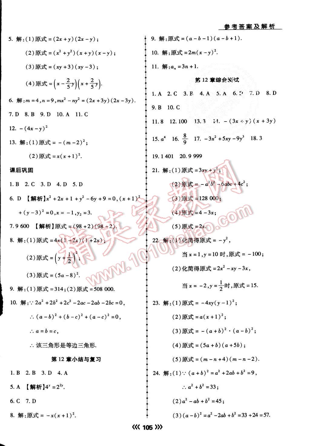 2015年学升同步练测八年级数学上册华师大版 第9页