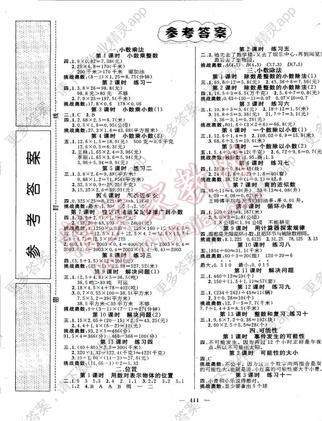 2015年名师测控五年级数学上册人教版