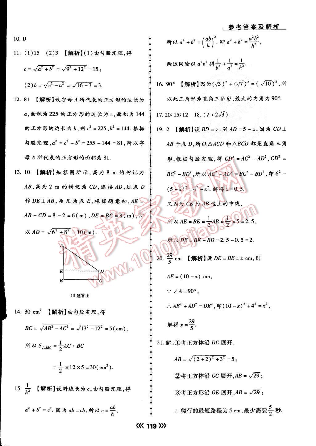 2015年学升同步练测八年级数学上册华师大版 第23页