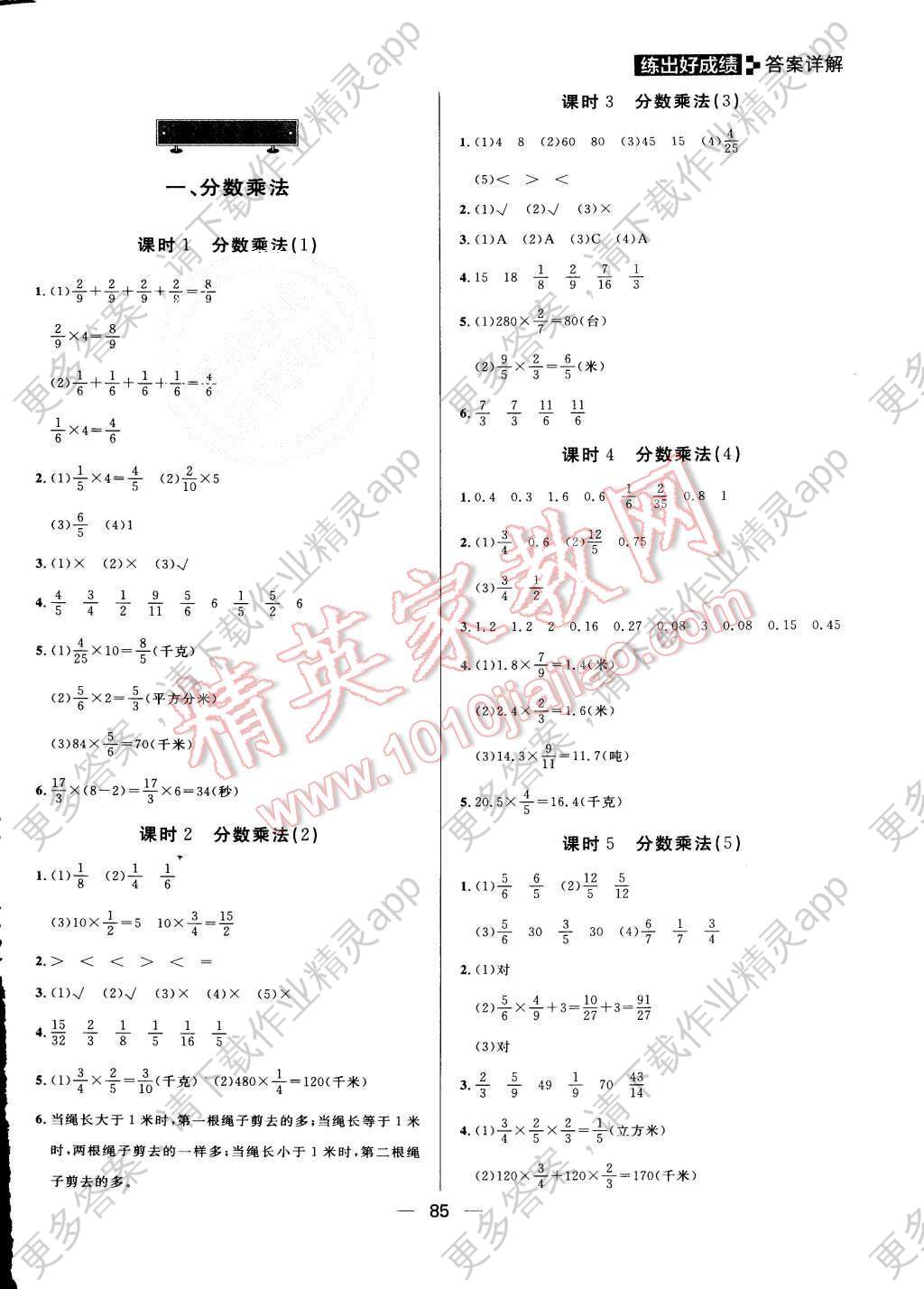 2015年练出好成绩六年级数学上册人教版