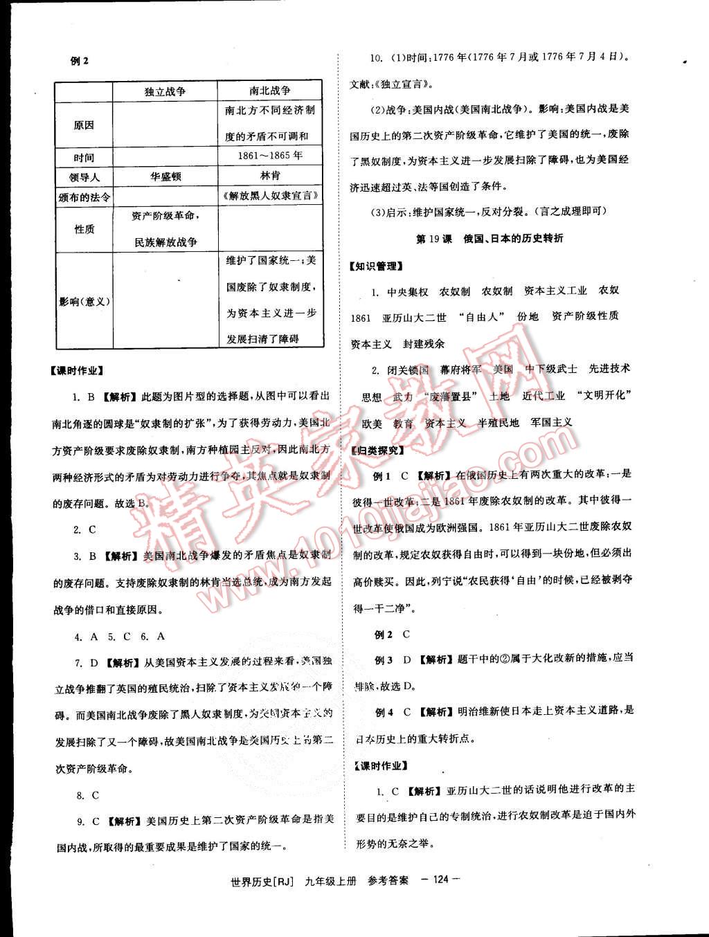 2015年全效學(xué)習(xí)九年級(jí)世界歷史上冊人教版 第12頁