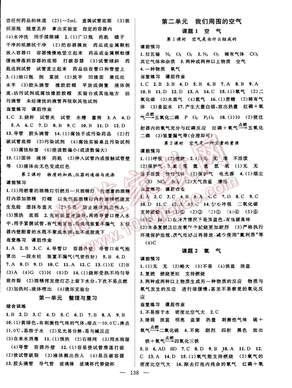 2015年名師學(xué)案九年級化學(xué)上冊人教版 第2頁