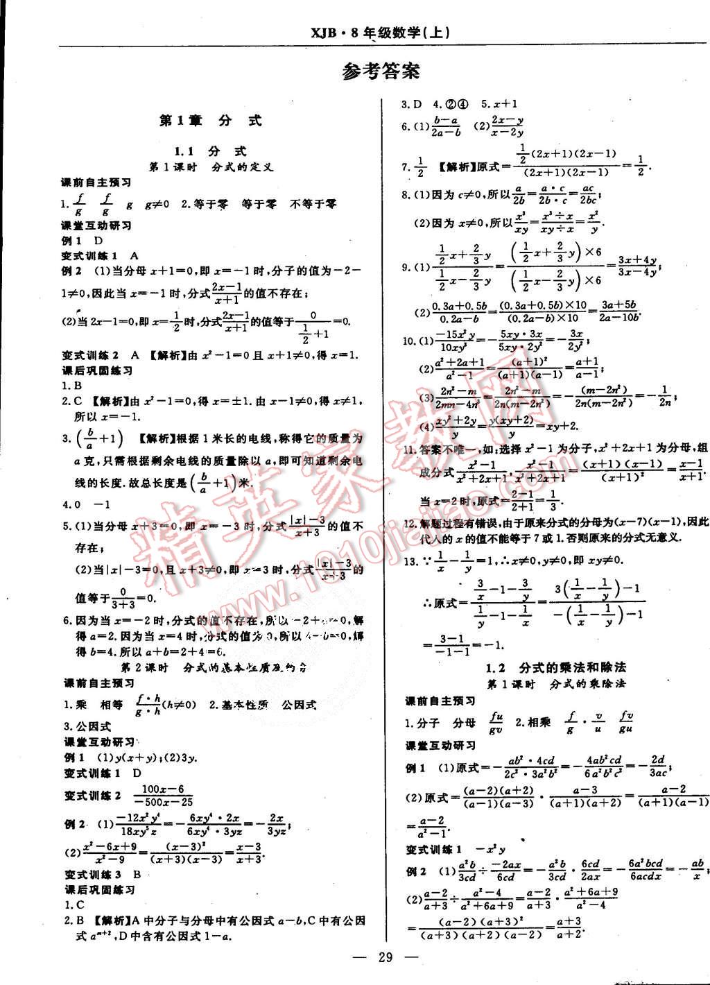 精析精练八年级数学上册湘教版 第1页 参考答案 分享练习册得积分