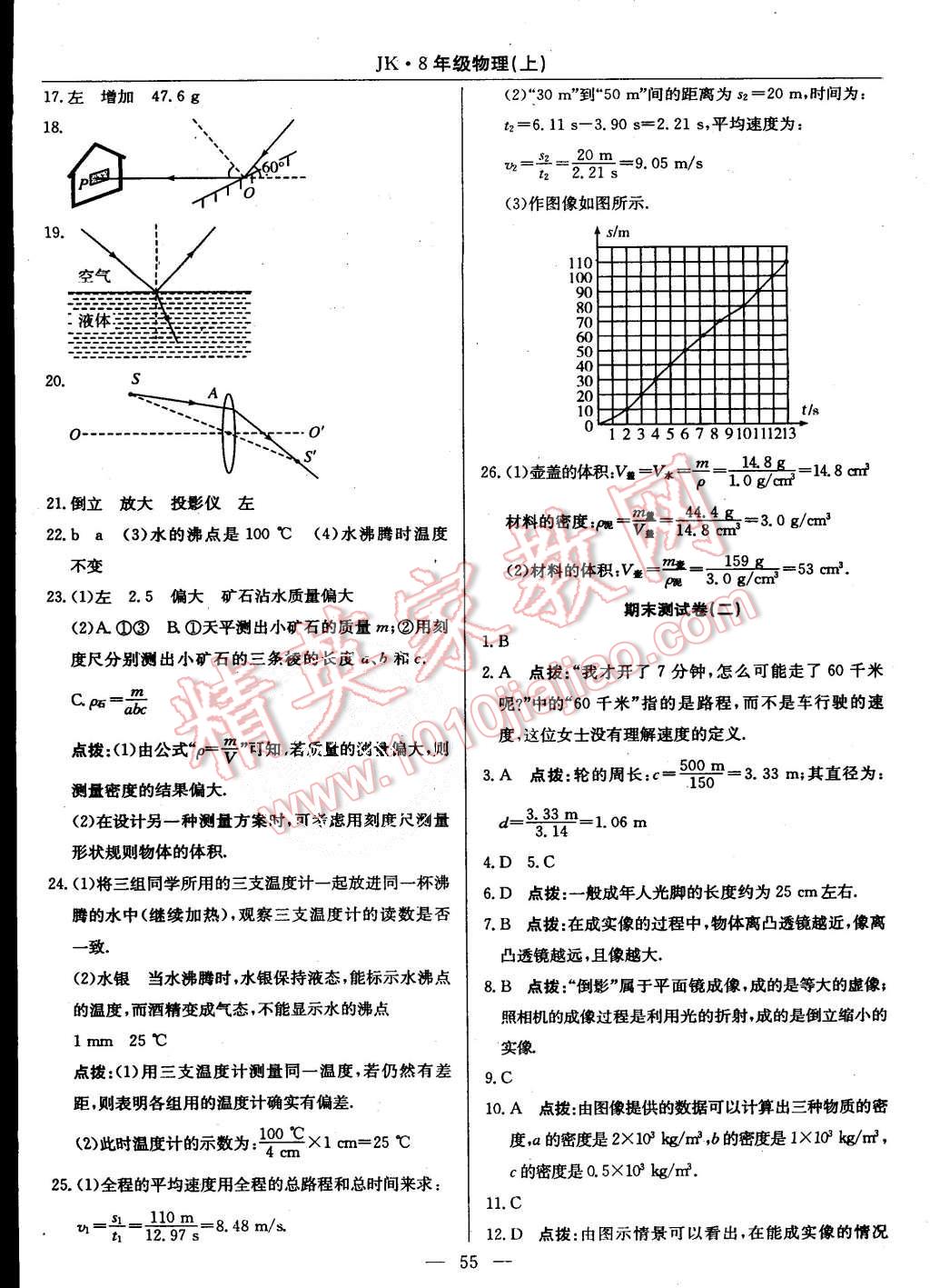 2015年高效通教材精析精練八年級物理上冊教科版 第23頁