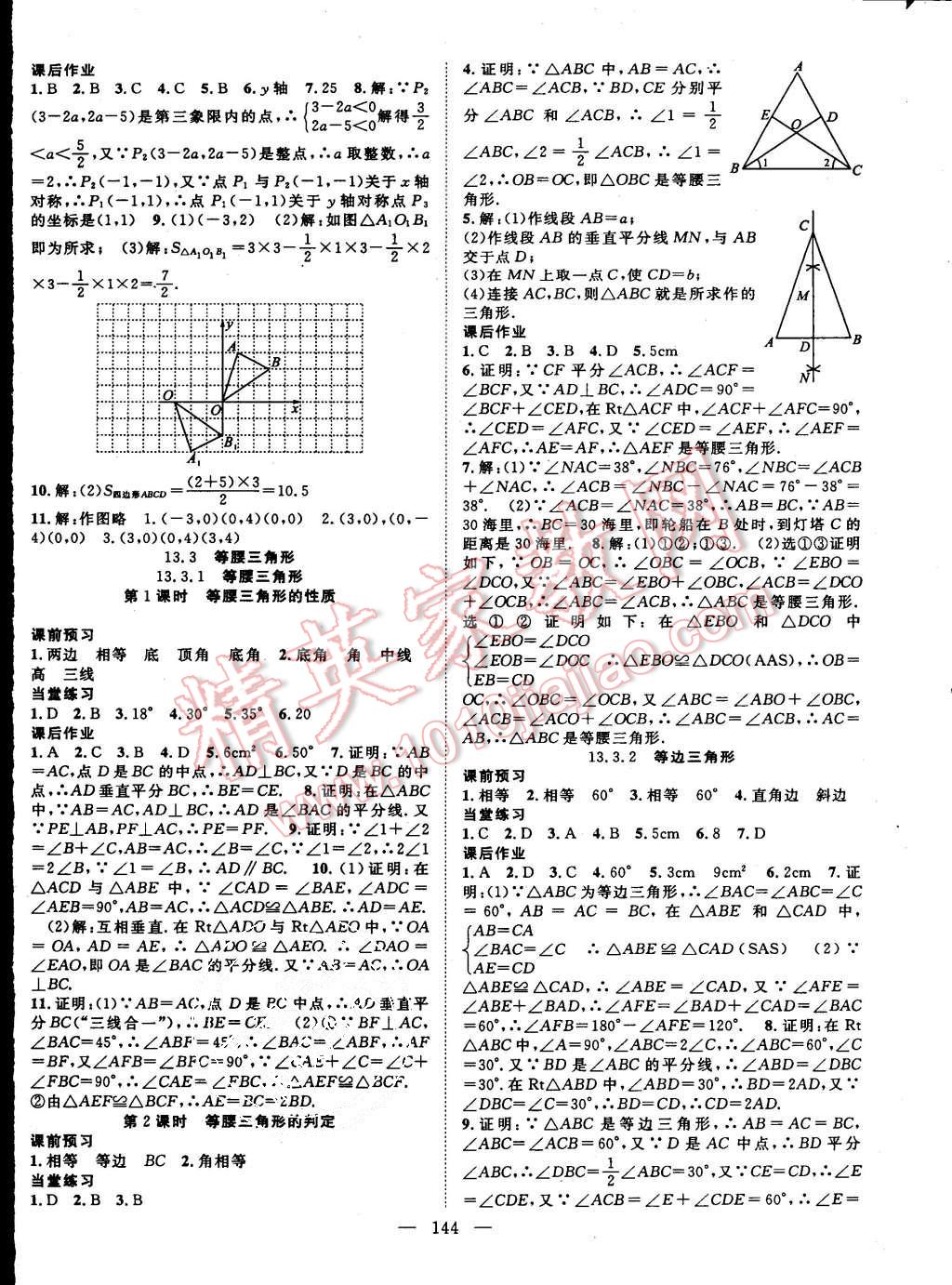 2015年名師學(xué)案八年級(jí)數(shù)學(xué)上冊(cè)人教版 第8頁(yè)