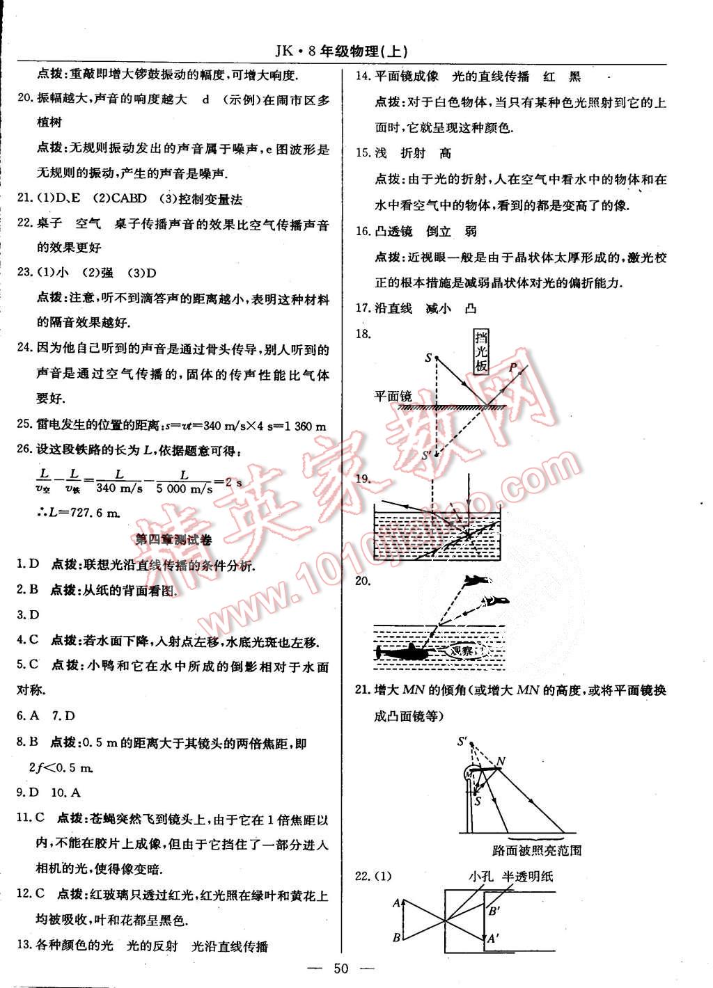 2015年高效通教材精析精練八年級(jí)物理上冊(cè)教科版 第18頁