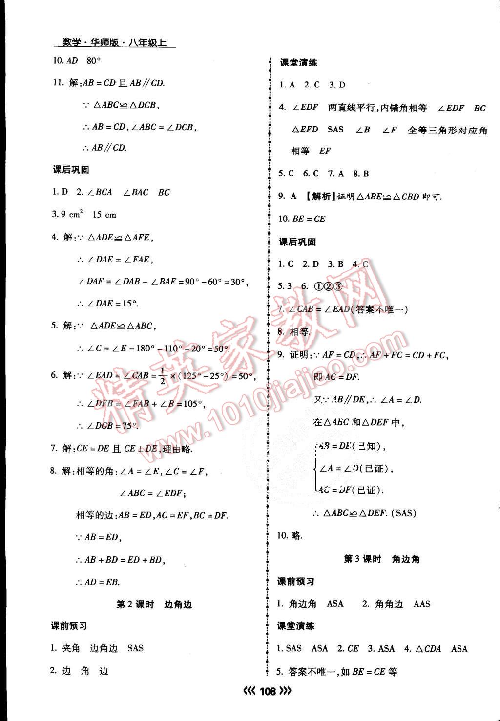 2015年学升同步练测八年级数学上册华师大版 第12页