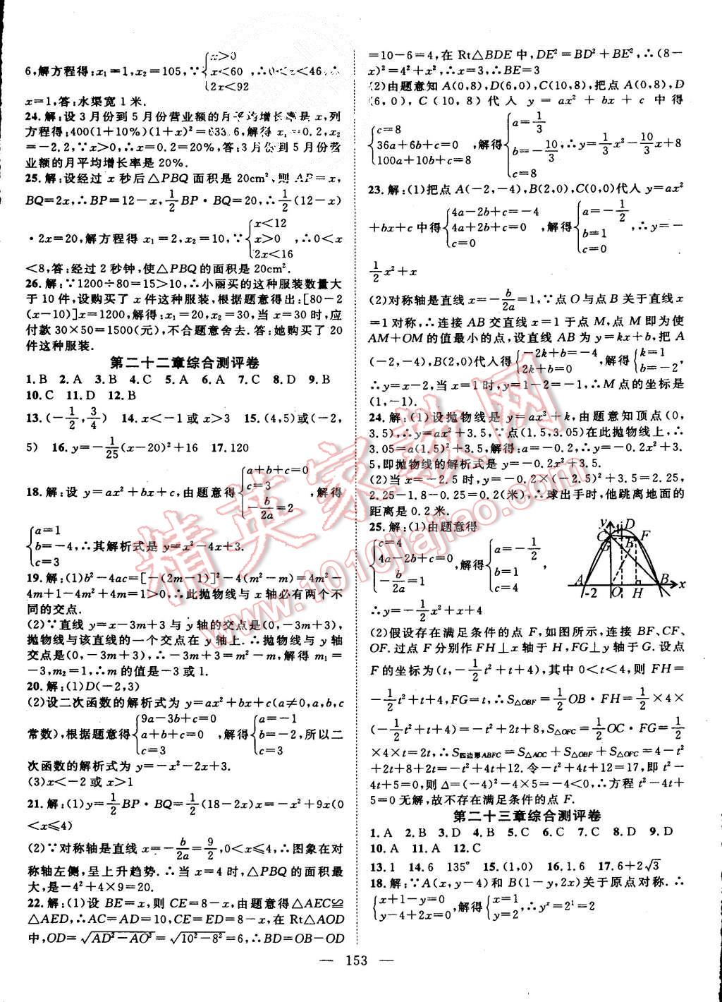 2015年名師學(xué)案九年級(jí)數(shù)學(xué)上冊(cè)人教版 第17頁(yè)