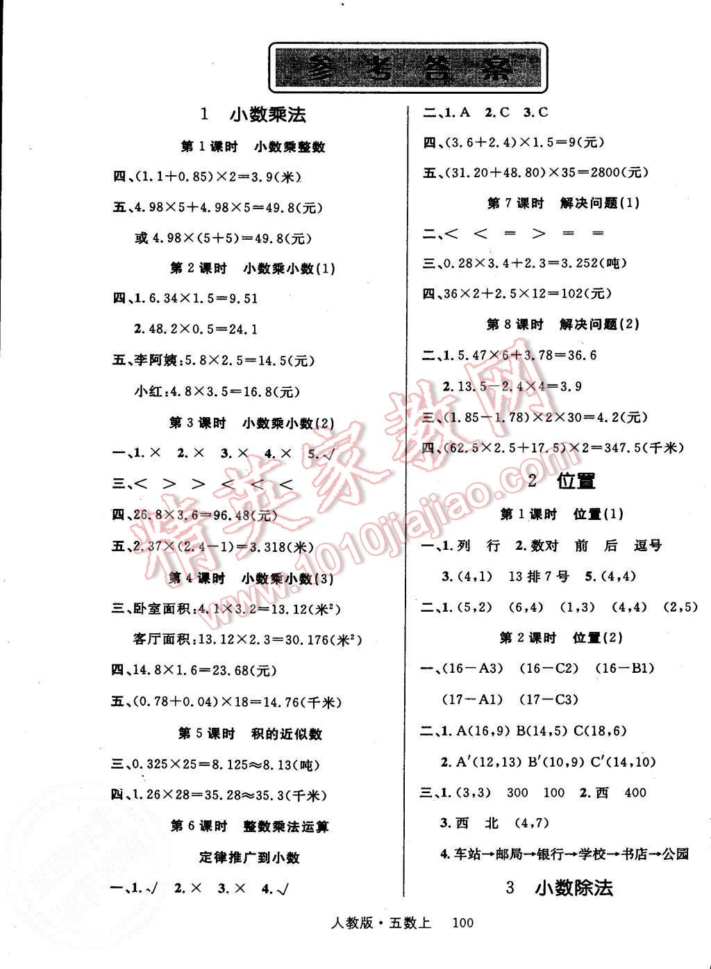 2015年轻松学习100分五年级数学上册人教版 第1页