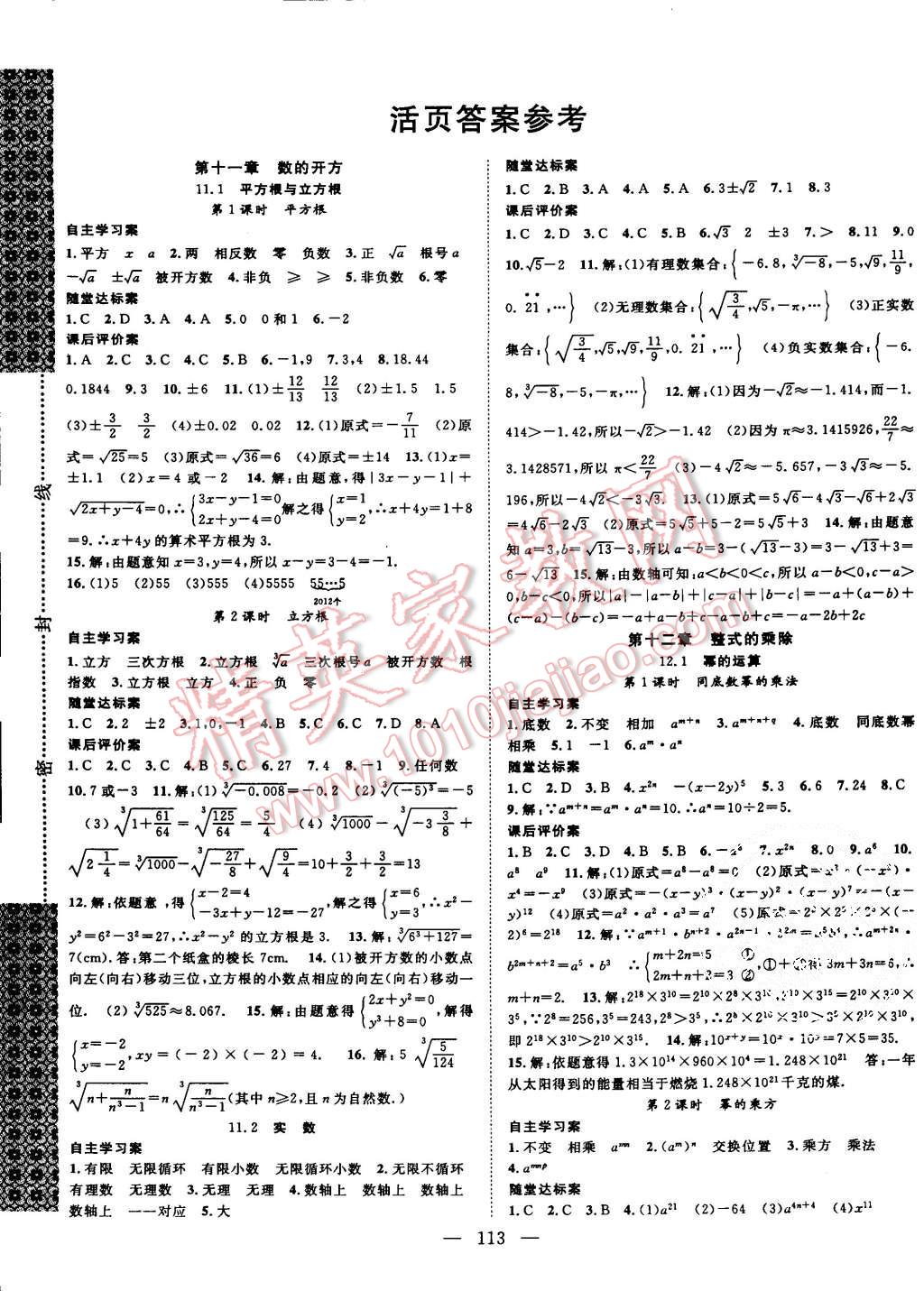 2015年名师课堂导学案八年级数学上册华师大版